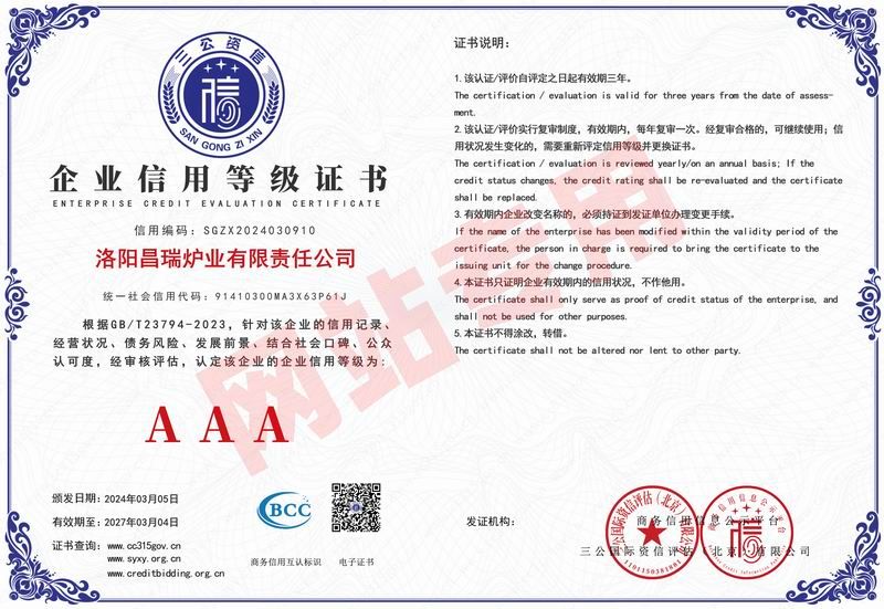 企業信用等級證書