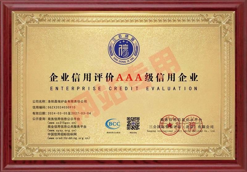 企業信（xìn）用評價證書