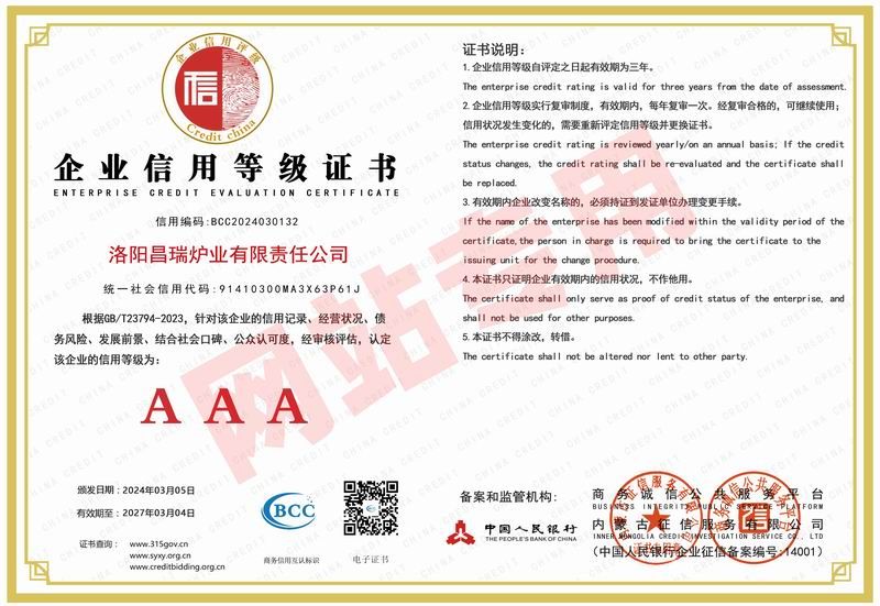 企業信用（yòng）等級證書