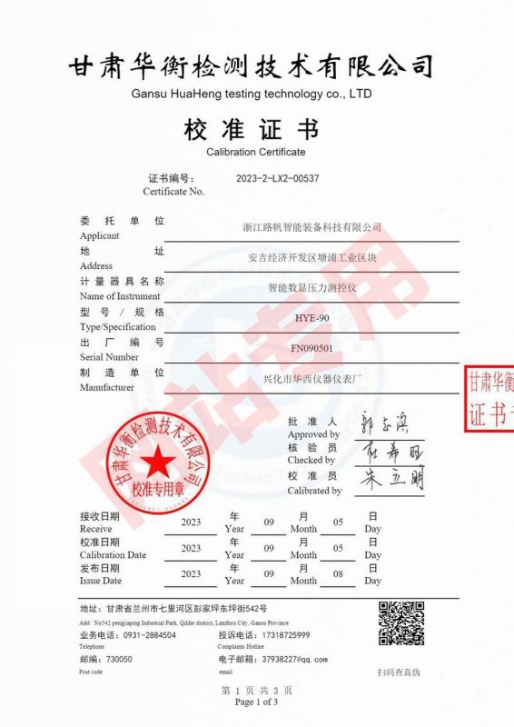 智能數顯壓力（lì）測（cè）控（kòng）儀