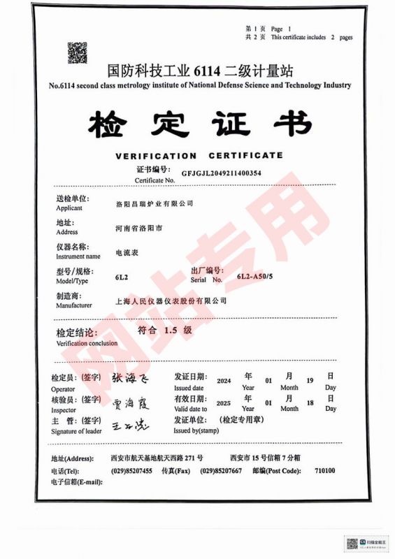 電流表證書